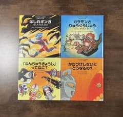 ウルトラかいじゅう絵本 4冊セット - メルカリ