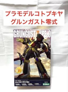 S.R.G-S スーパーロボット大戦OG グルンガスト零式 プラモデル