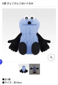 一番くじ パペットスンスン A賞 ぴょこぴょこぬいぐるみ 新品未開封