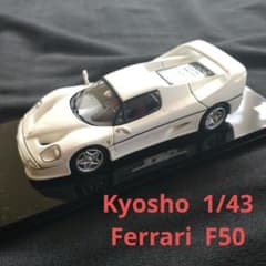 Ferrari F50 ミニカー ホワイト 1/43 - メルカリ