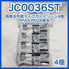 正規純正品JC0036STタカギ蛇口一体型浄水器 カートリッジ 4本セット