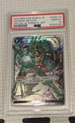 フュージョンワールド ギガンティックミーティア ブロリおまけpsa10