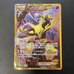 ポケモンカード フーディンEX UR XY10 めざめる超王 088/078 v - メルカリ