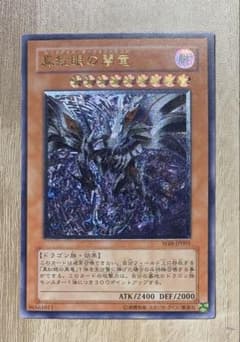 真紅眼の闇竜 レッドアイズダークネスドラゴン レリーフ 遊戯王 - メルカリ