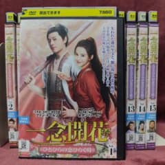 全巻セット】一念開花 ひとひらの恋ひらく時 レンタルDVD - メルカリ