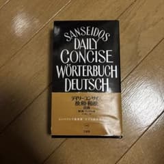ドイツ語辞典 - メルカリ