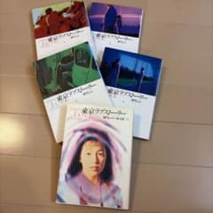 東京ラブストーリー TV版シナリオ集 漫画全4巻 柴門ふみ - メルカリ