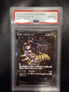 PSA10】ギラティナV sr sa ロストアビス トップレア - メルカリ