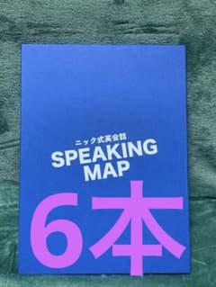 NIC ニック式英会話 Speaking Map スピーキングマップ 教材 - メルカリ