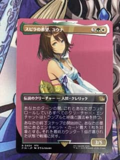 スピラの希望、ユウナ MTG アーティストボーダーレス エラー FF - メルカリ