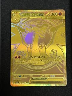 メガリザードンXex MUR [M2 116/080]インフェルノX - メルカリ