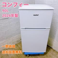 B02068 コンフィー 90L 冷蔵庫 一人暮らし 小型 - メルカリ