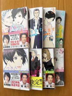 ミワさんなりすます 1巻〜8巻 セット青木U平 - メルカリ