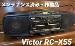 Victor RC-X55 ラジカセ：作動品 - メルカリ