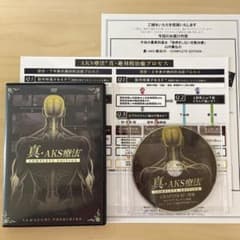 真・AKS療法(R) COMPLETE EDITION 山内義弘 DVD5枚組 - メルカリ