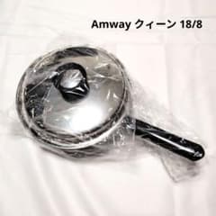 Amway Queen フライパン 22cm 蓋付 ステンレス 未使用保管品 - メルカリ