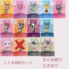 あつまれどうぶつの森 amiiboカード こぐま12枚セット まとめ売り割引