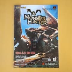 超希少資料】PlayStation 2 モンスターハンター 初期 販促 パンフ