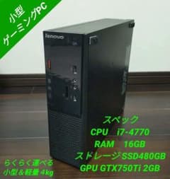 小型ゲーミングPC】Lenovo i7 Win11 SSD GTX750Ti - メルカリ