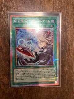 遊戯王 閃刀亜式-レムニスゲート プリズマティックシークレットレア