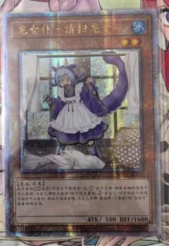 遊戯王 ドラゴンメイドラドリー 25th クオシク 中国 簡体字 - メルカリ