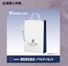 にじさんじ 加賀美ハヤト ノベルティセット 株主総会 紙袋 ボールペン