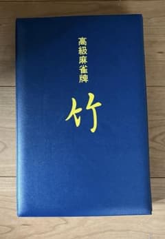 美品 高級麻雀牌セット 竹 - メルカリ