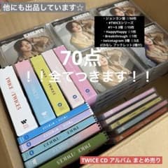 TWICE CD #TWICE Enemy など 70点 全てつきます セット - メルカリ