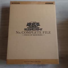 遊戯王OCG No. COMPLETE FILE 未開封品 - メルカリ