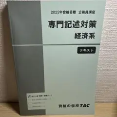 2026年最新】専門記述の人気アイテム - メルカリ