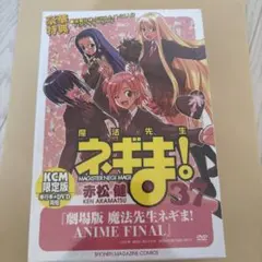 2026年最新】魔法先生ネギま！ 限定版 37の人気アイテム - メルカリ