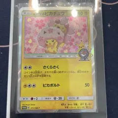 2026年最新】ピカチュウ 桜アフロの人気アイテム - メルカリ