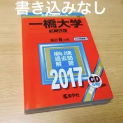 2026年最新】一橋大学過去問の人気アイテム - メルカリ
