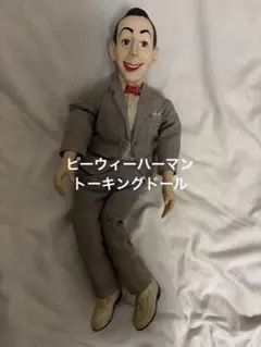 2026年最新】ピーウィーハーマンの人気アイテム - メルカリ