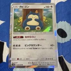 2026年最新】ながらぐい カビゴンの人気アイテム - メルカリ