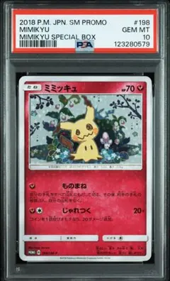 2026年最新】ミミッキュプロモ psa10の人気アイテム - メルカリ