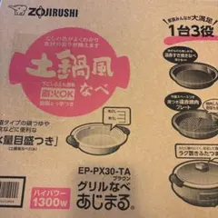 2026年最新】象印 あじ まる ep px30の人気アイテム - メルカリ