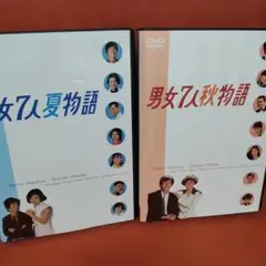 2026年最新】男女7人夏物語 dvdの人気アイテム - メルカリ