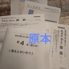 2026年最新】sapix 新3年 入室テストの人気アイテム - メルカリ