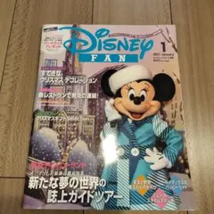 2026年最新】ディズニーファンバックナンバーの人気アイテム - メルカリ