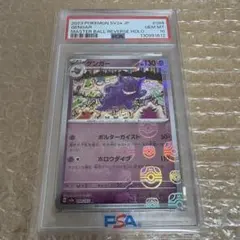 2026年最新】ゲンガー マスターボールミラー psa10の人気アイテム