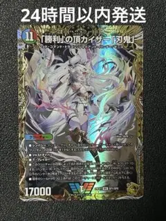 2026年最新】勝利の頂 カイザー刃鬼金の人気アイテム - メルカリ