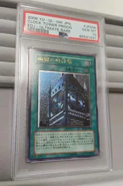 2026年最新】幽獄の時計塔 psa10の人気アイテム - メルカリ