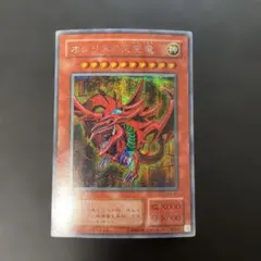 2026年最新】遊戯王 オシリスの天空竜 シークレット G4－01の人気