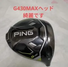 2026年最新】g430maxドライバー ヘッドの人気アイテム - メルカリ