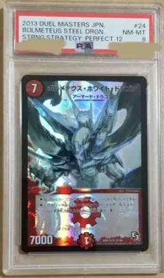 2026年最新】ボルメテウス・ホワイト・ドラゴン psa初期の人気アイテム