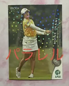 2026年最新】稲見萌寧の人気アイテム - メルカリ