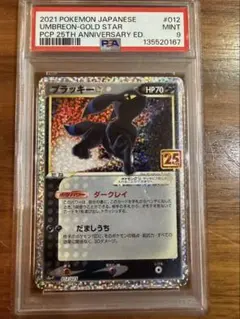 2026年最新】25th psa10 ブラッキーの人気アイテム - メルカリ