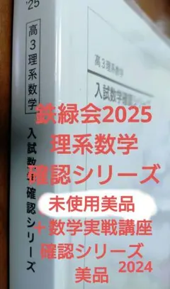 2026年最新】鉄緑会数学確認シリーズの人気アイテム - メルカリ