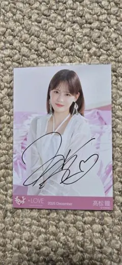 2026年最新】高松瞳 直筆の人気アイテム - メルカリ